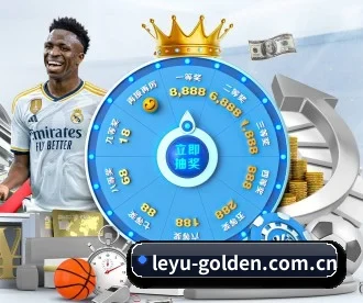 leyu-golden.com.cn APP 深度功能